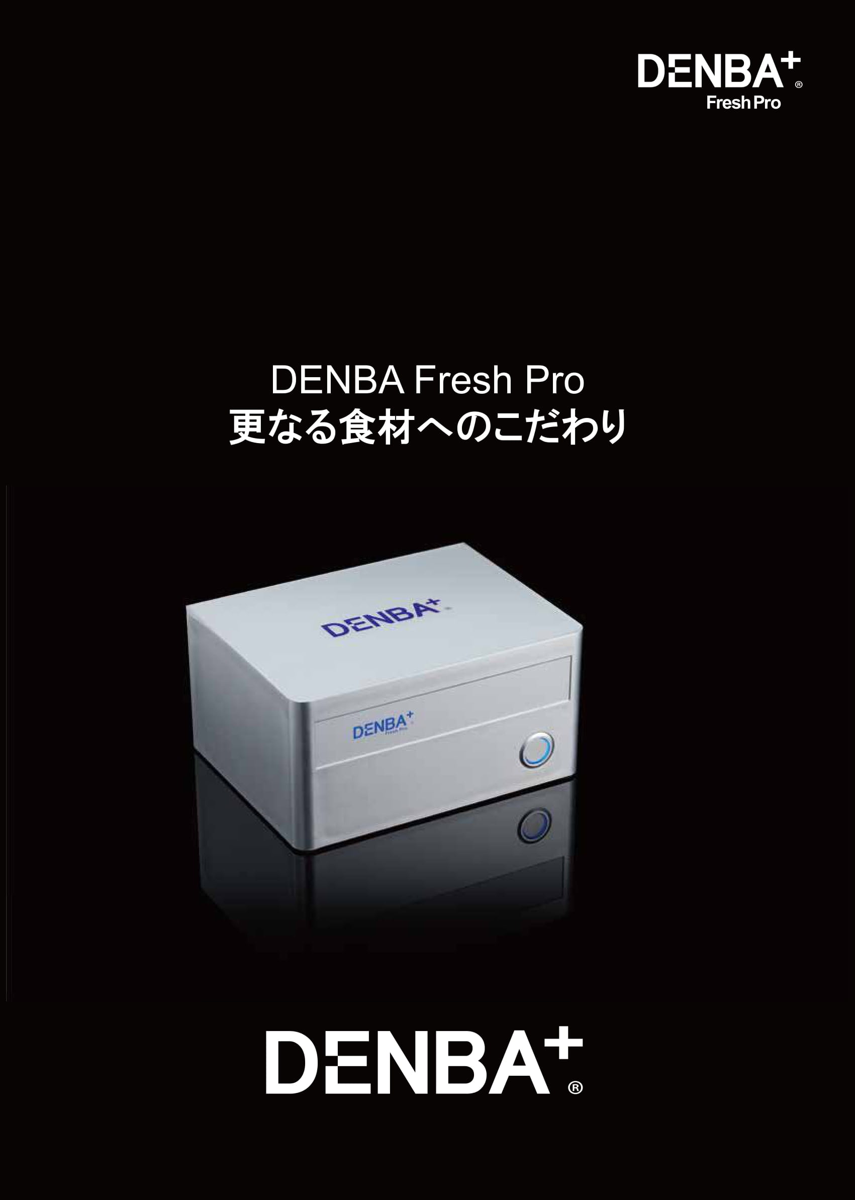 デンバフレッシュ DENBA fresh - その他