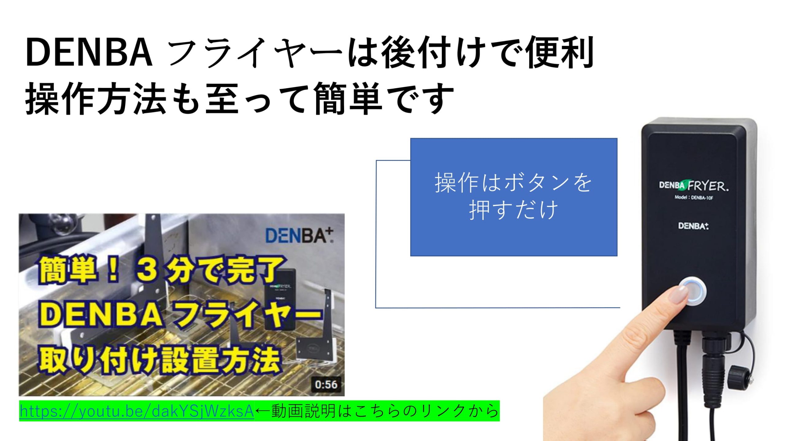 DENBA Fryer | 株式会社 前橋包装｜MAEHO